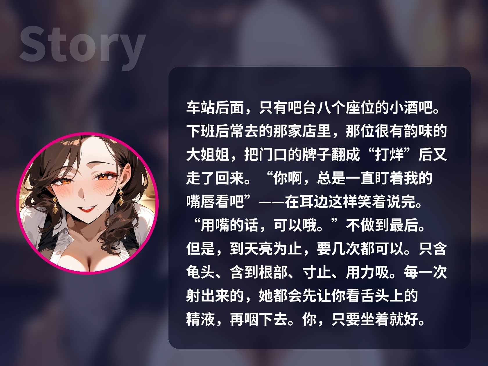 【简体中文版】【口交特化×口爆吞精5次】打烊后的酒吧,爱含鸡巴的御姐大姐姐说“用嘴的话,可以哦”,一直榨精到天亮【60分钟|无插入|ASMR】 – Preview 9
