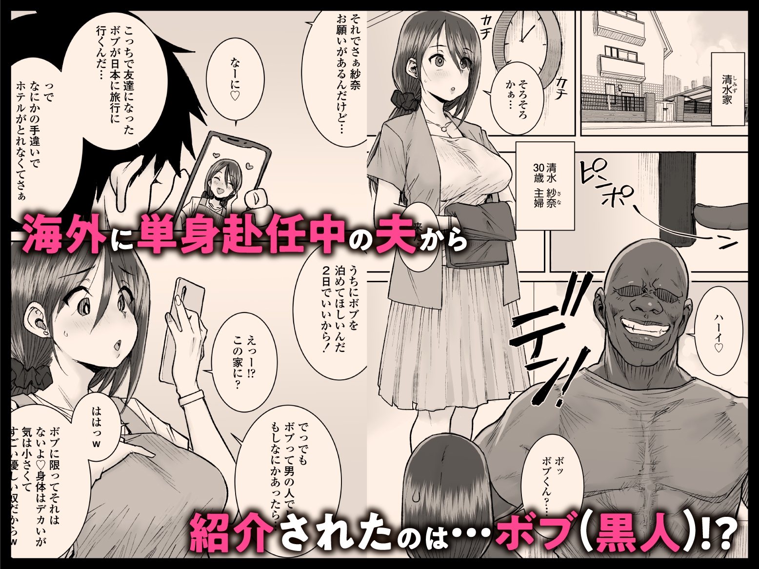 ゴメンねvムッキムキの黒人デカチンポで出張中の夫にできないアクメSEXしちゃったv – Preview 2