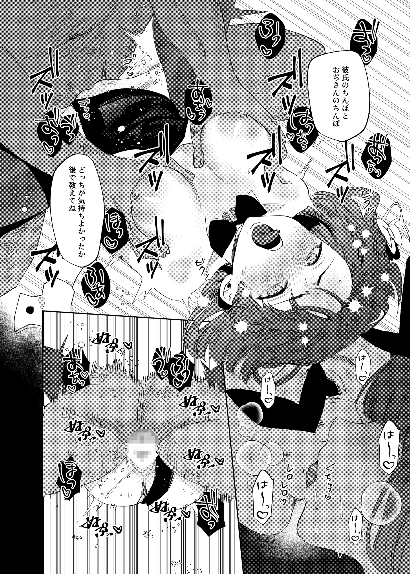 大学生美鈴と穏やかでない日常2〜NTR編〜 – Preview 3