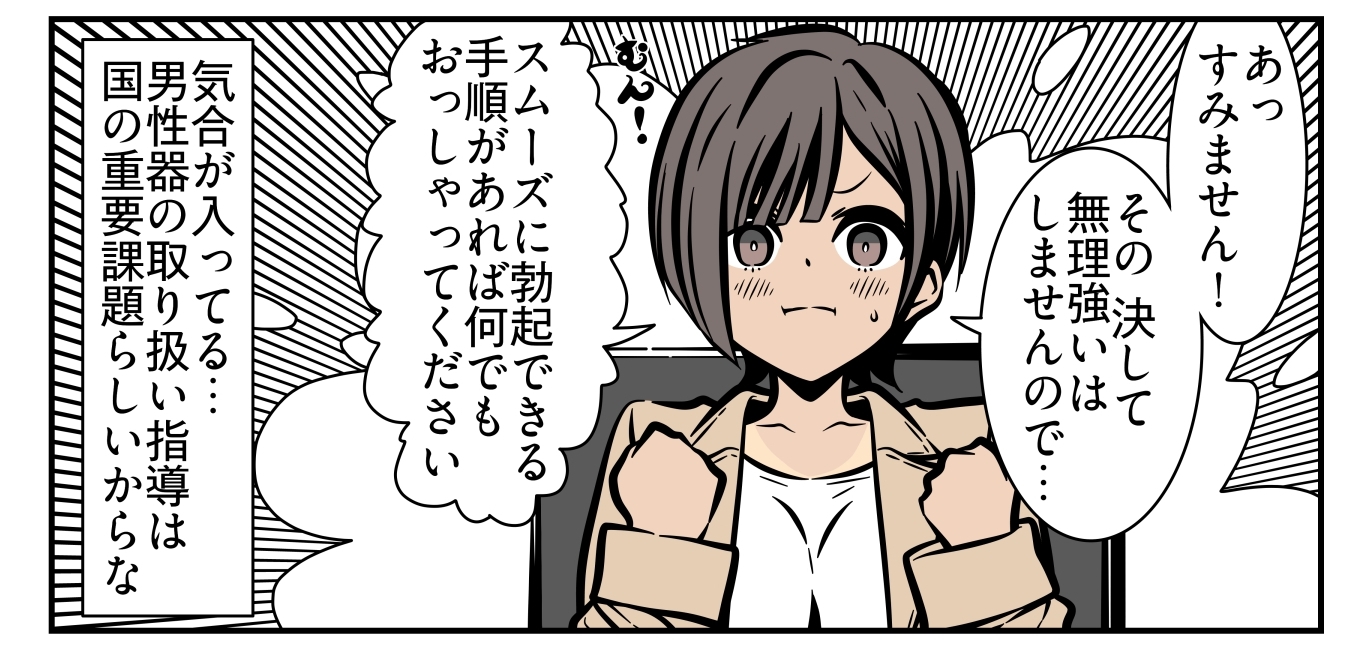 男性機能保全義務6