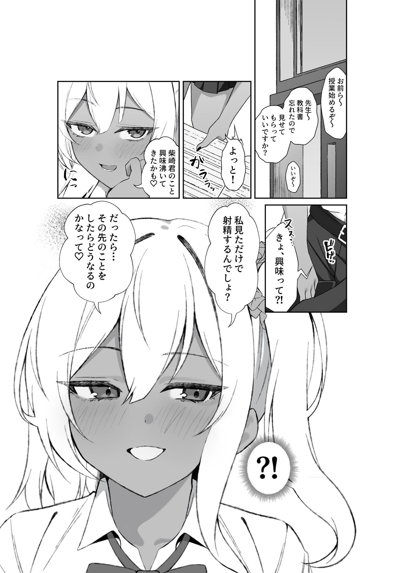 黒ギャルを見て、射精したのがバレました – Preview 11