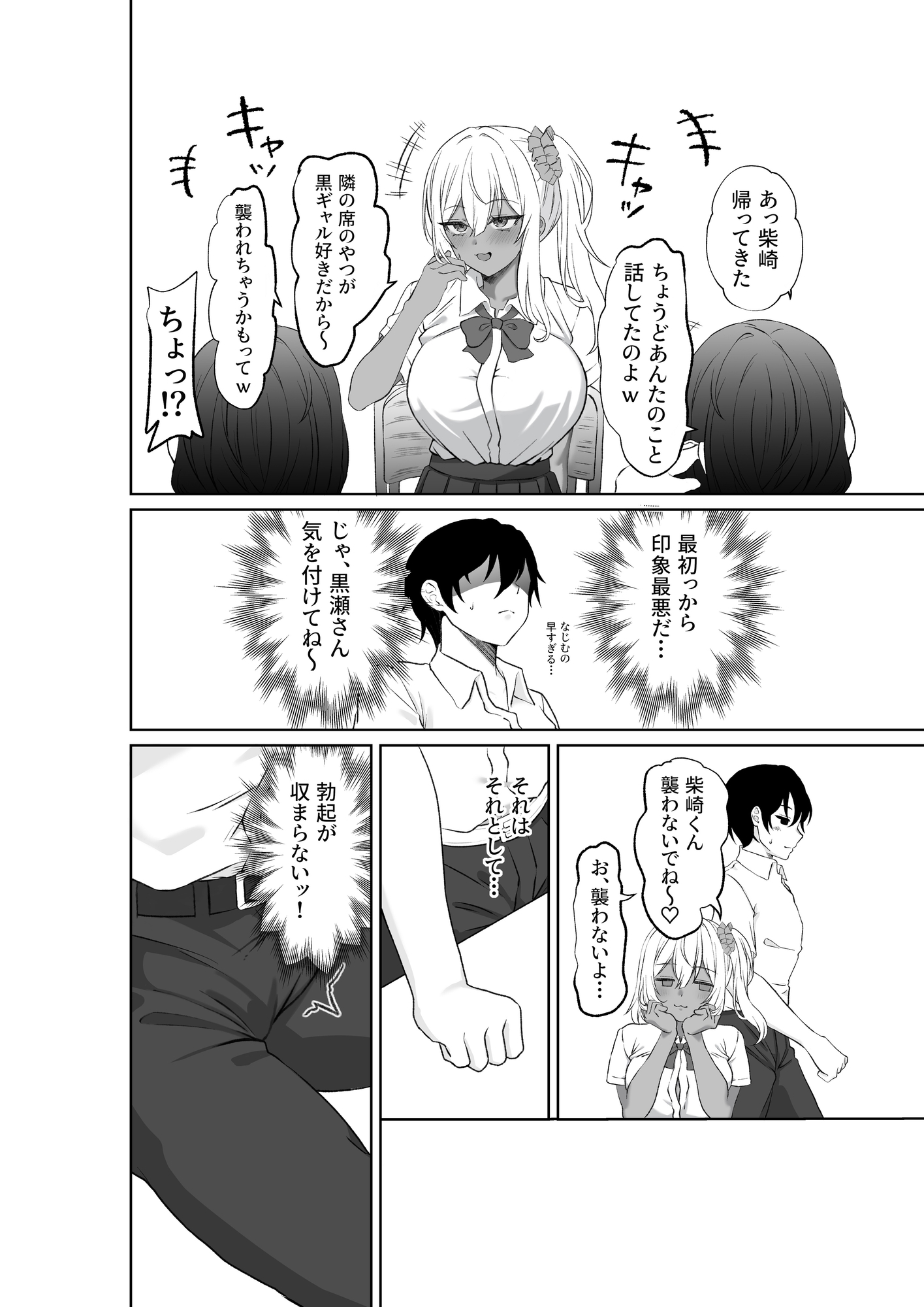 黒ギャルを見て、射精したのがバレました – Preview 9