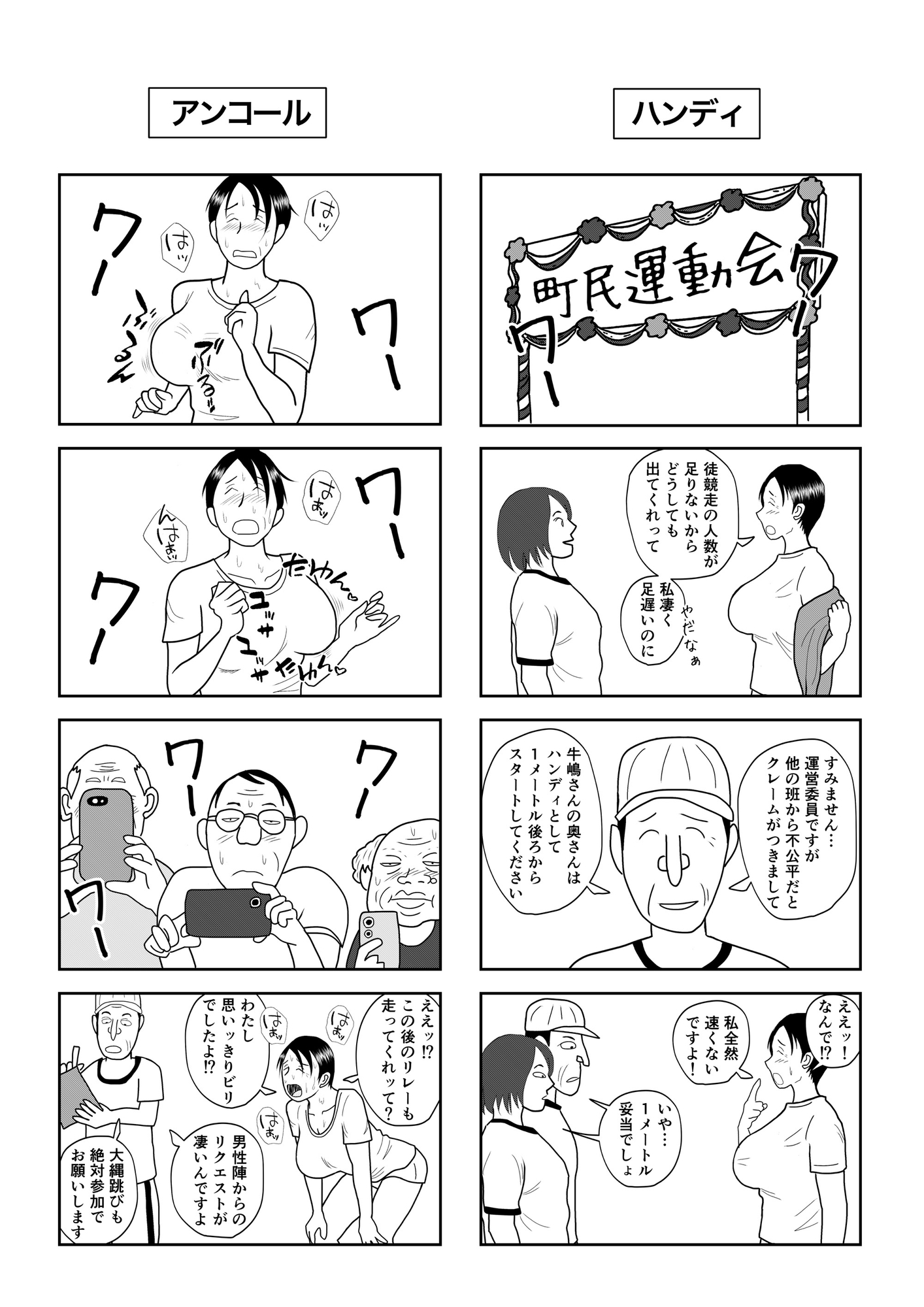 がんばれ！ 多栄子さん – Preview 2