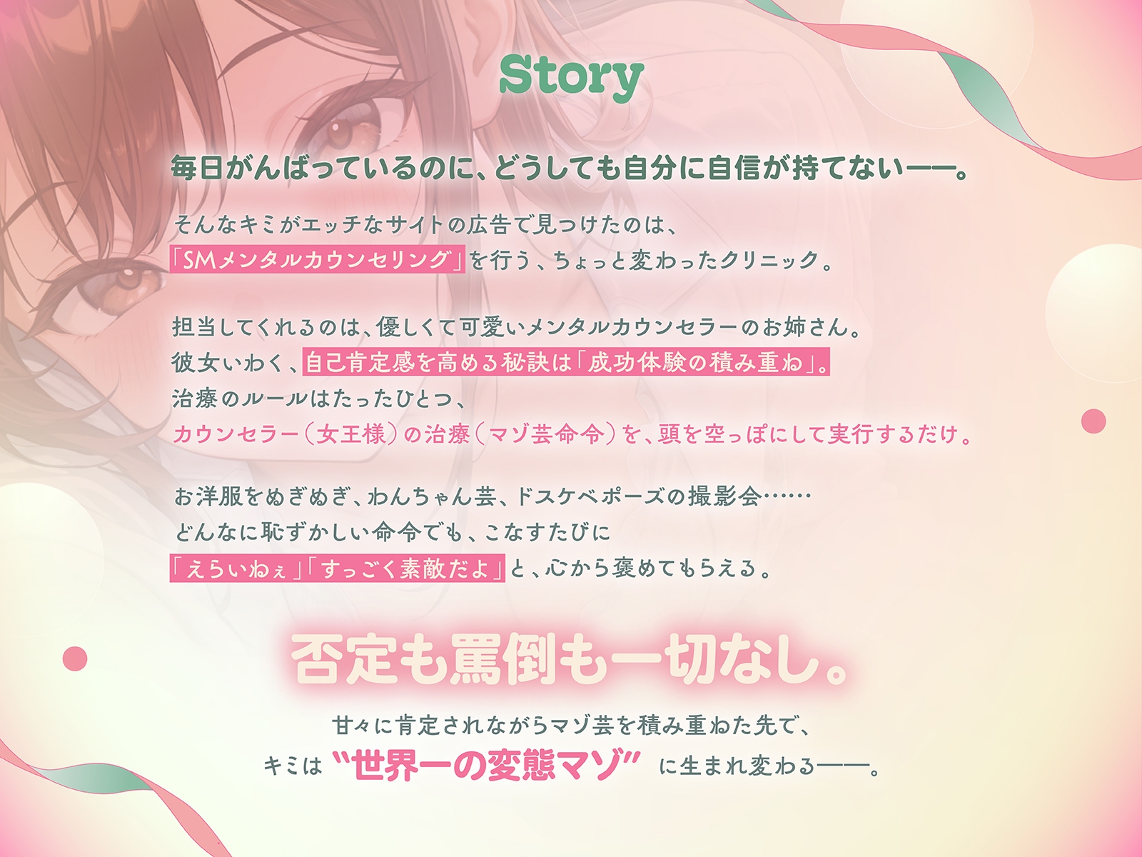 【1時間52分全肯定あまあま♪】自己肯定感を高めるマゾ芸調教 ～キミは世界一の変態マゾだよ♪～ – Preview 2