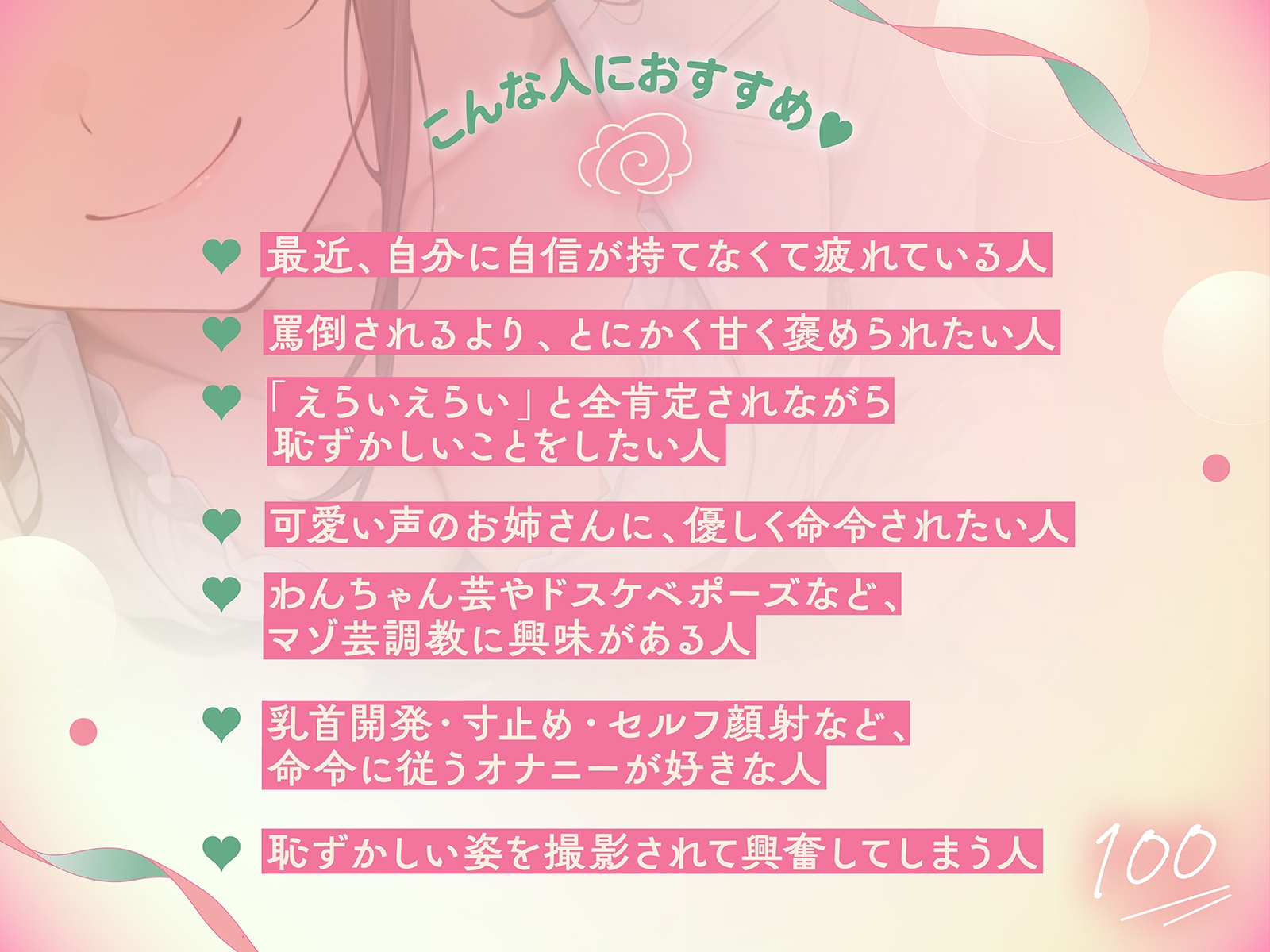 【1時間52分全肯定あまあま♪】自己肯定感を高めるマゾ芸調教 ～キミは世界一の変態マゾだよ♪～ – Preview 3