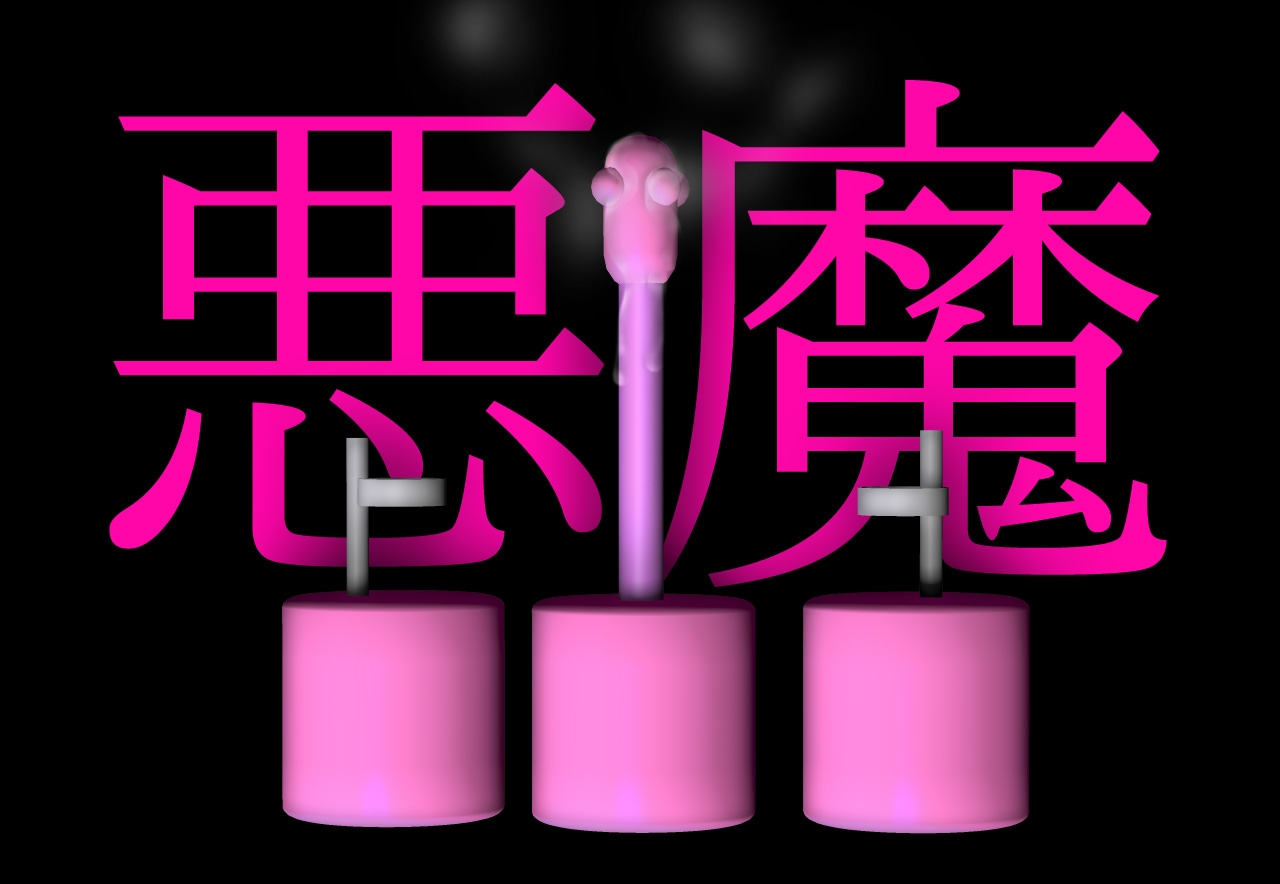 【2本SET!!】機械○～「ピンクの悪魔」&「失神するマシン」