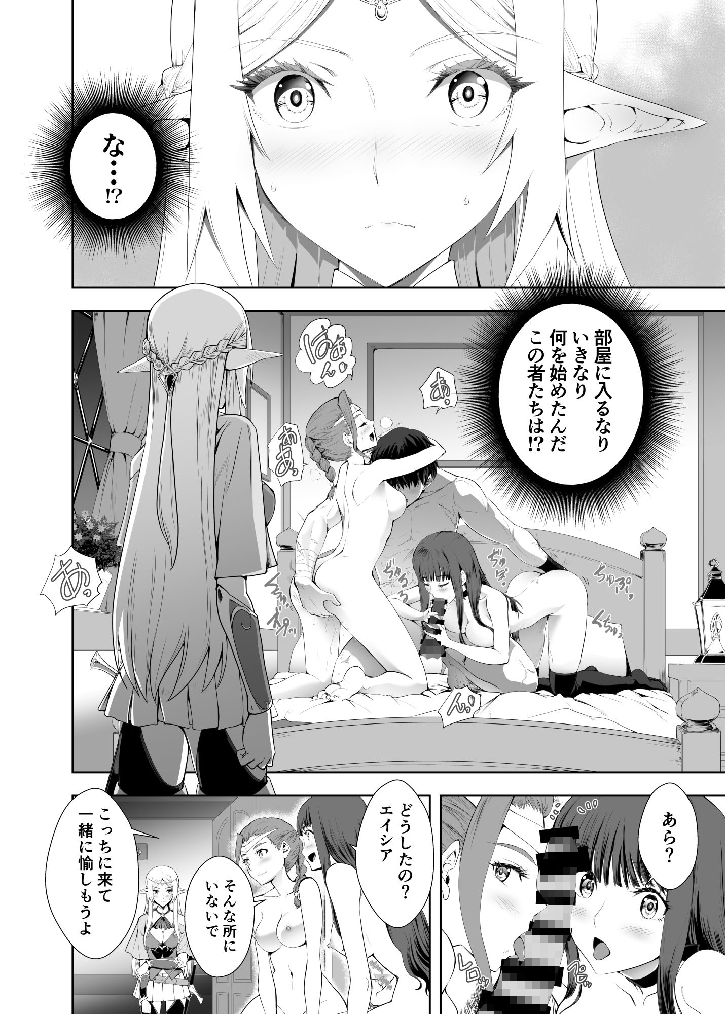 ウブで好奇心旺盛なエルフの姫は里を出て快楽を知る – Preview 5