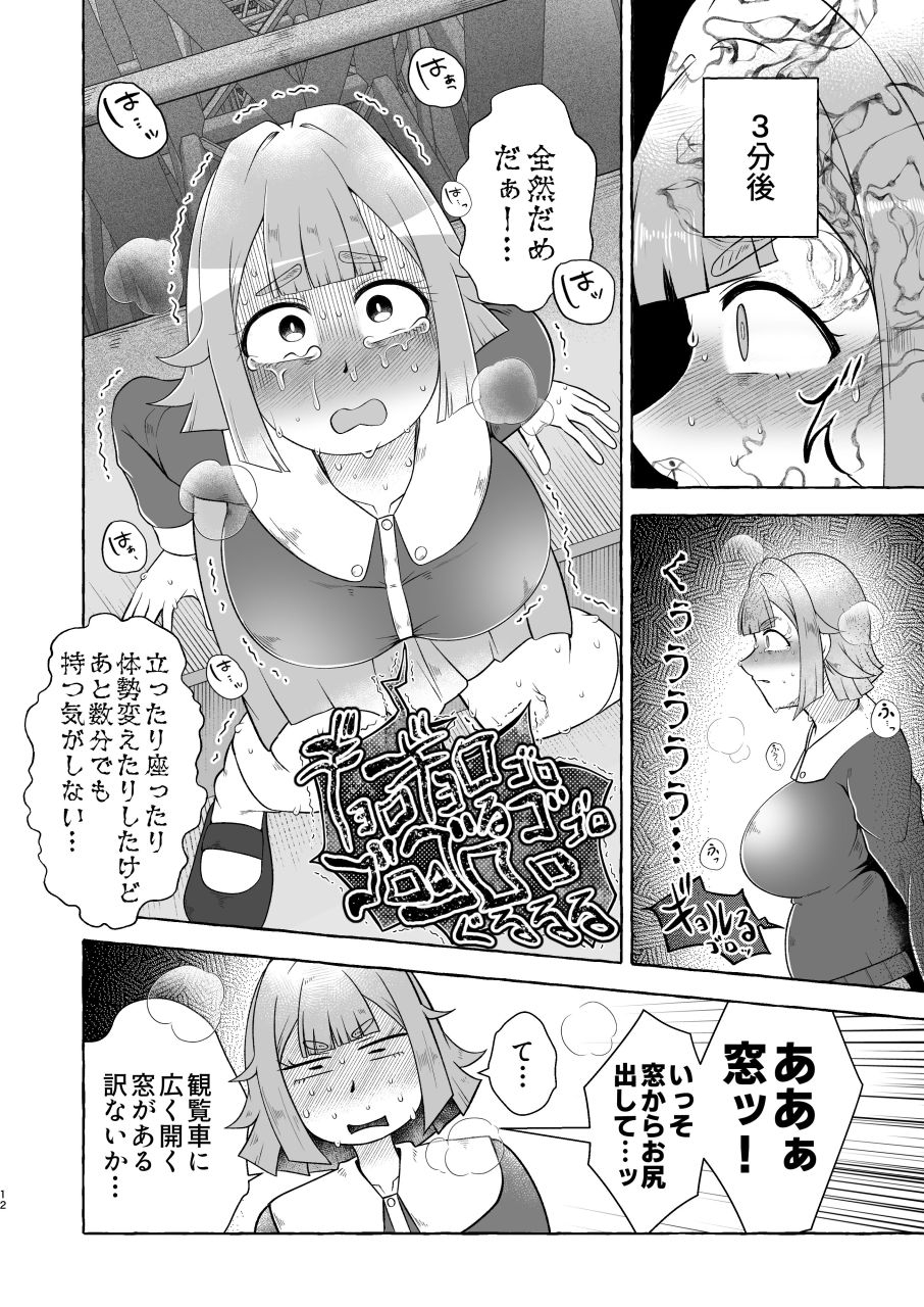 失恋ガール千鳥橋るか・便意パンパン観覧車 – Preview 11