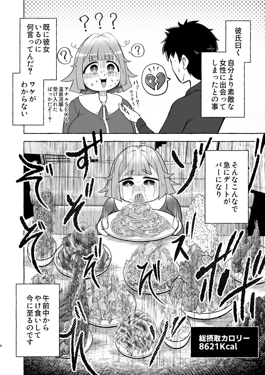 失恋ガール千鳥橋るか・便意パンパン観覧車 – Preview 3