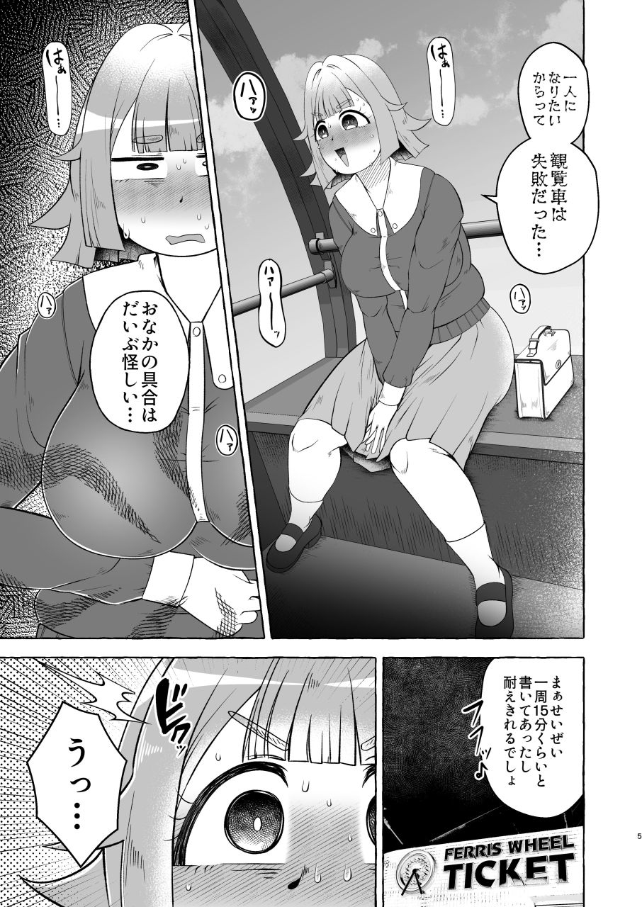 失恋ガール千鳥橋るか・便意パンパン観覧車 – Preview 4