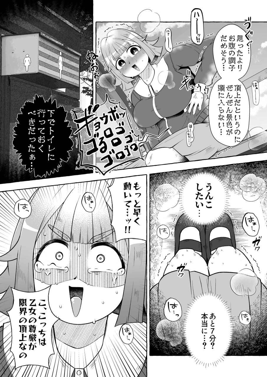失恋ガール千鳥橋るか・便意パンパン観覧車 – Preview 5