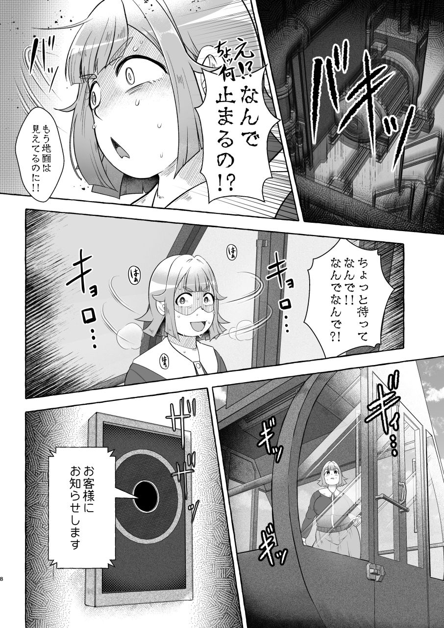 失恋ガール千鳥橋るか・便意パンパン観覧車 – Preview 7