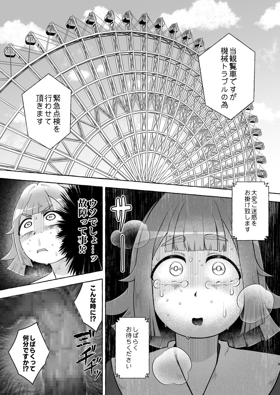 失恋ガール千鳥橋るか・便意パンパン観覧車 – Preview 8