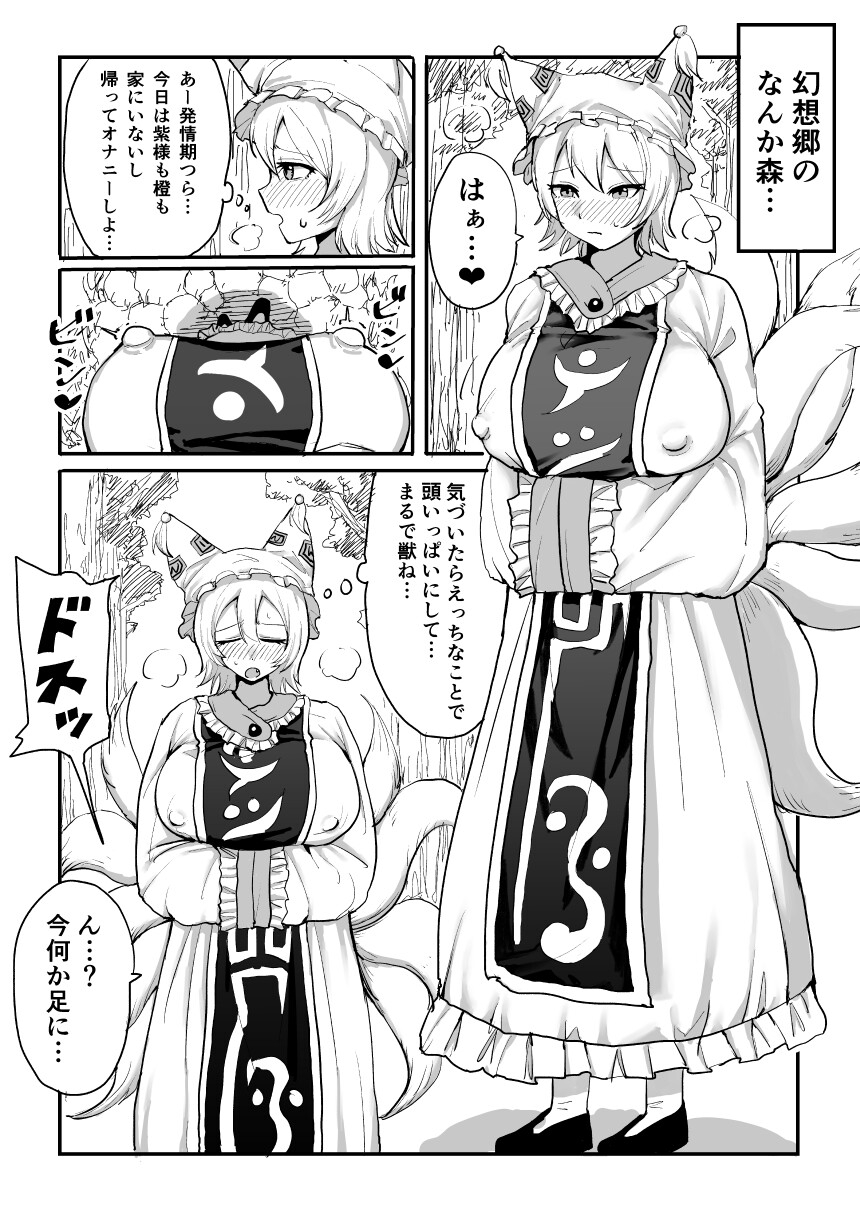 藍さまは発情期