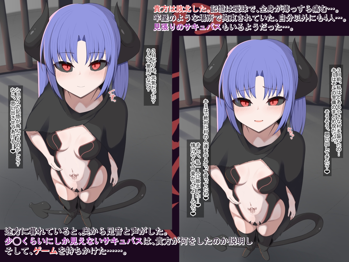 サキュバスに捕らえられた村人の生命を賭けて搾精ゲームをする元冒険者くん – Preview 2