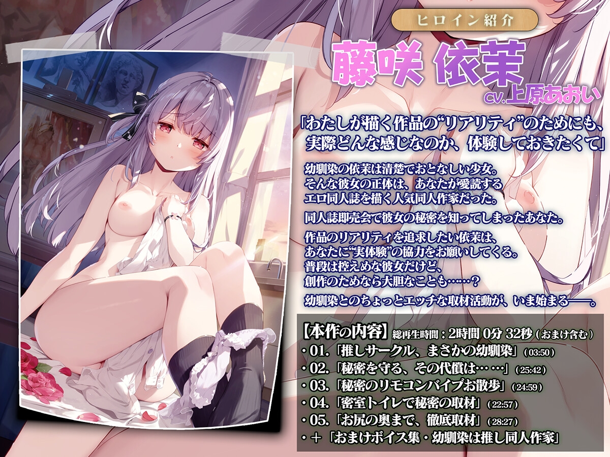 幼馴染は推し同人作家、プライベートで案出し中【CV.上原あおい/KU100バイノーラル】 – Preview 2