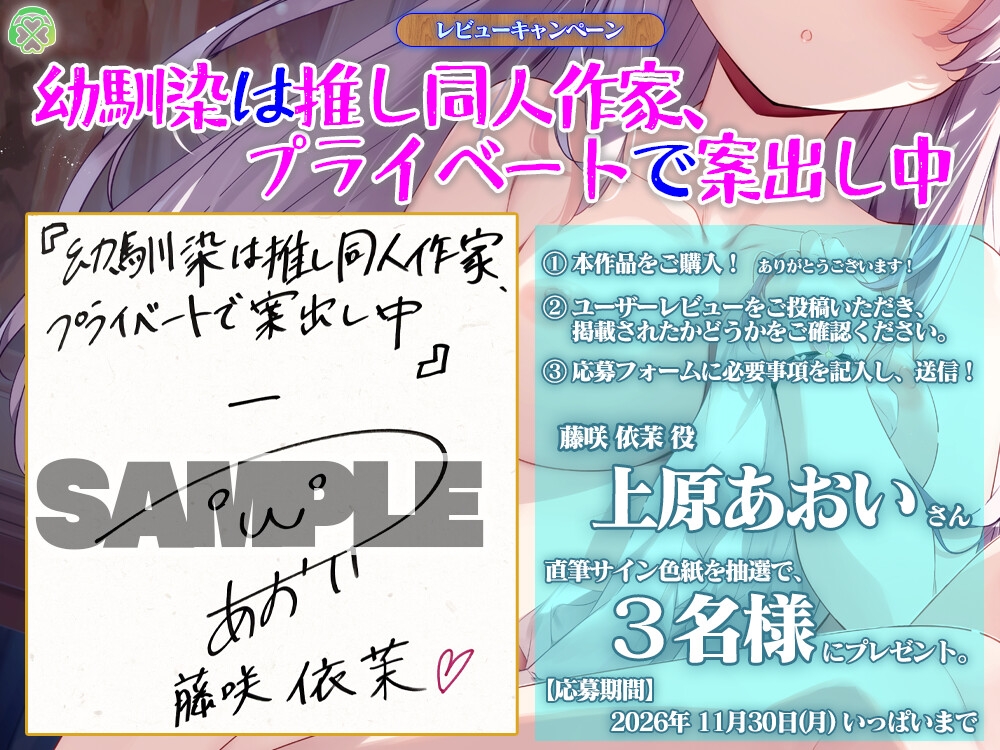 幼馴染は推し同人作家、プライベートで案出し中【CV.上原あおい/KU100バイノーラル】 – Preview 4