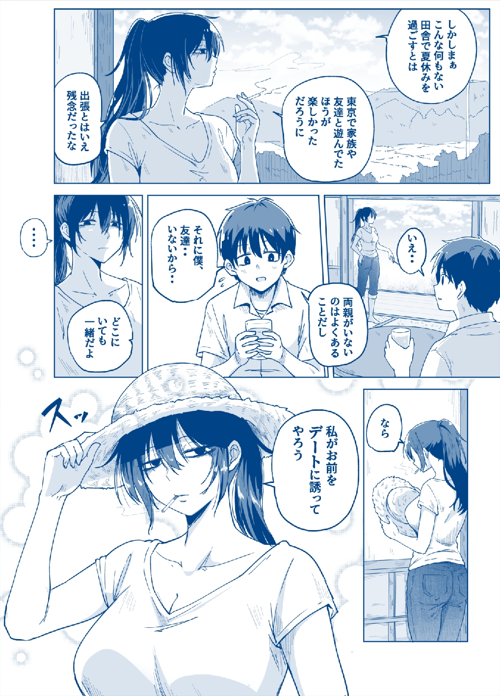 僕と叔母の夏休み