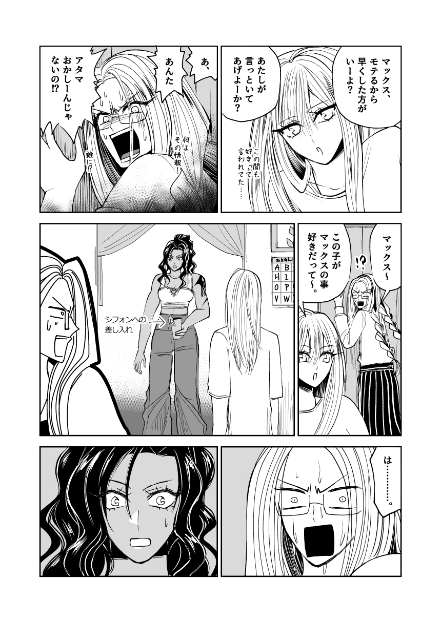 悪人ナイトバトル34話