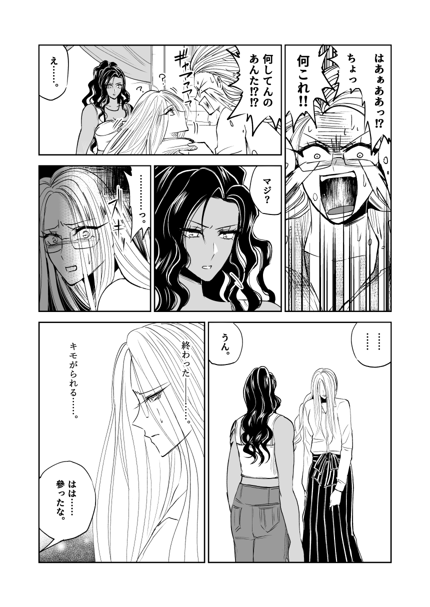 悪人ナイトバトル34話