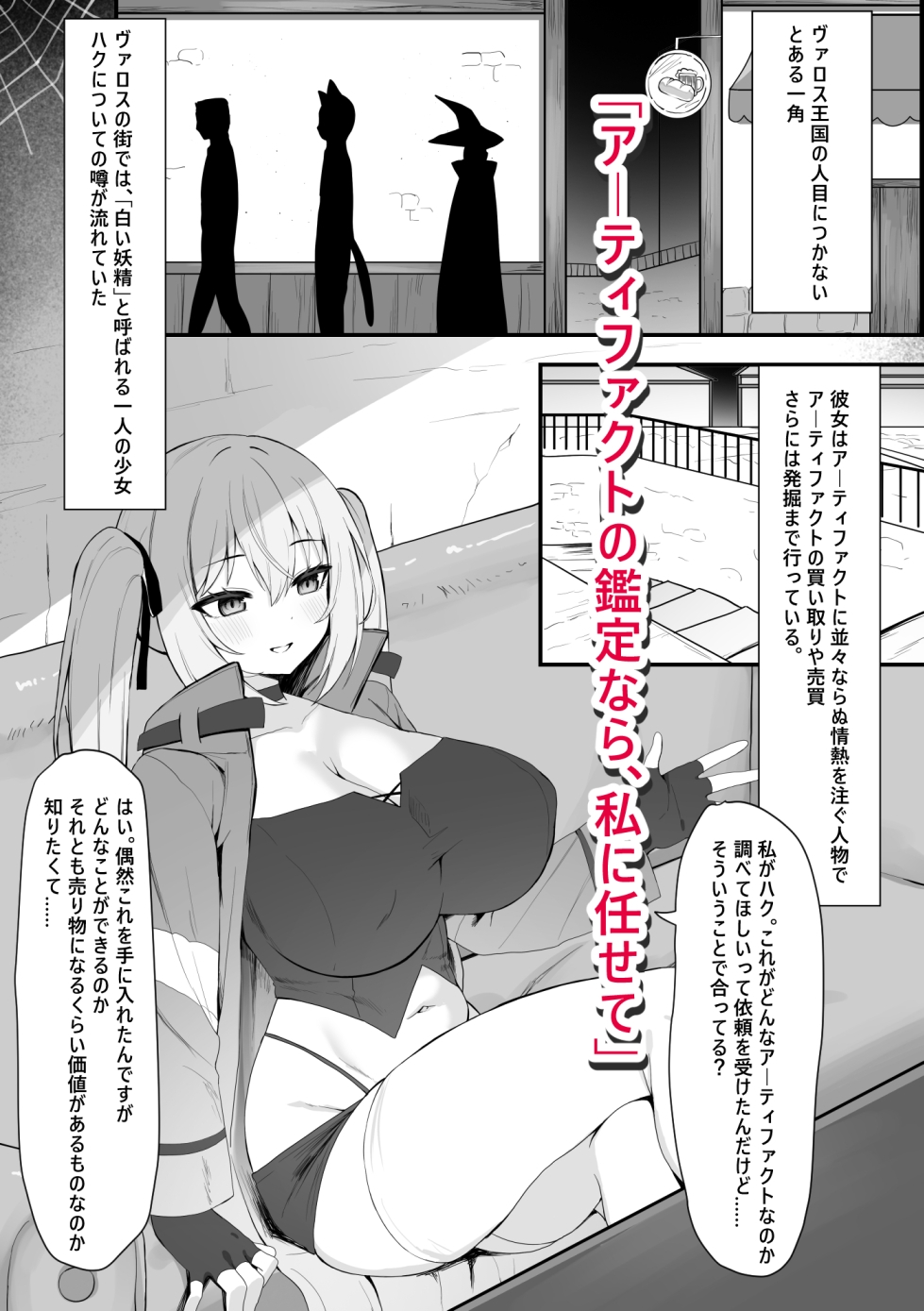 伝説の白い妖精ハクと禁断のアーティファクト – Preview 2