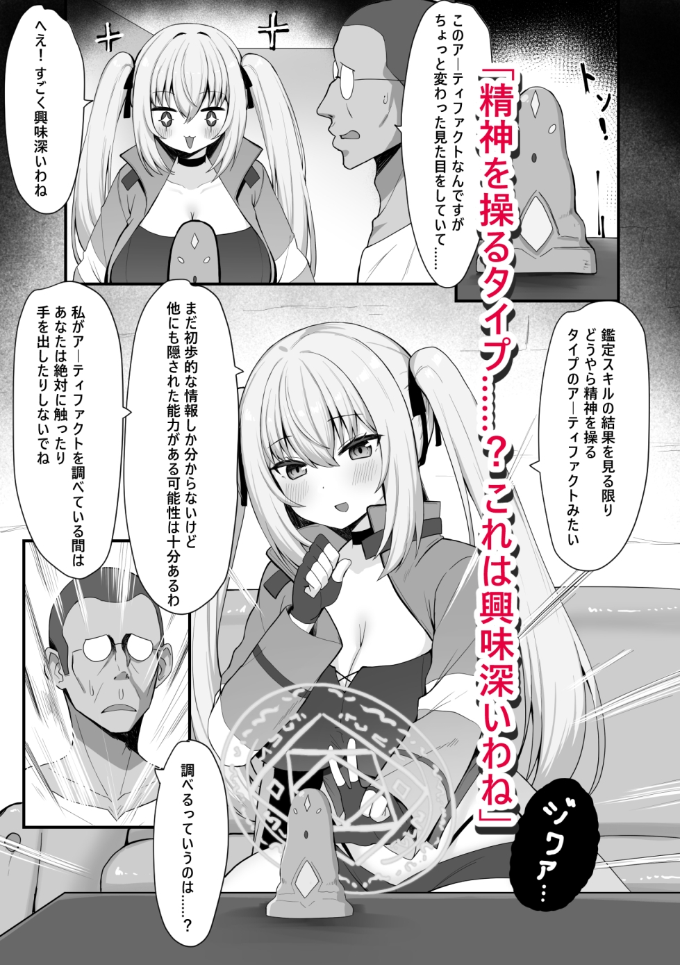 伝説の白い妖精ハクと禁断のアーティファクト – Preview 3