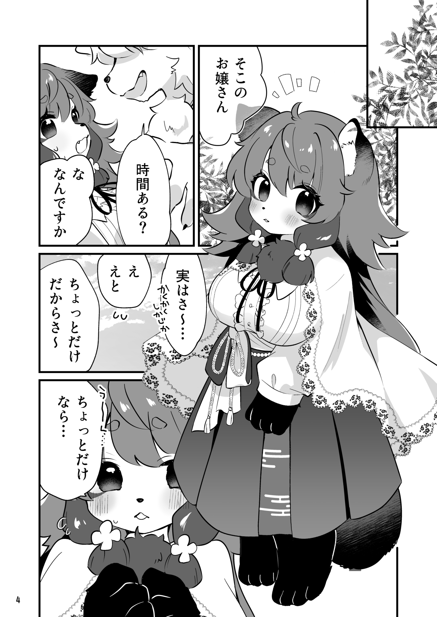 もちもちもふもふ撮影会 – Preview 3