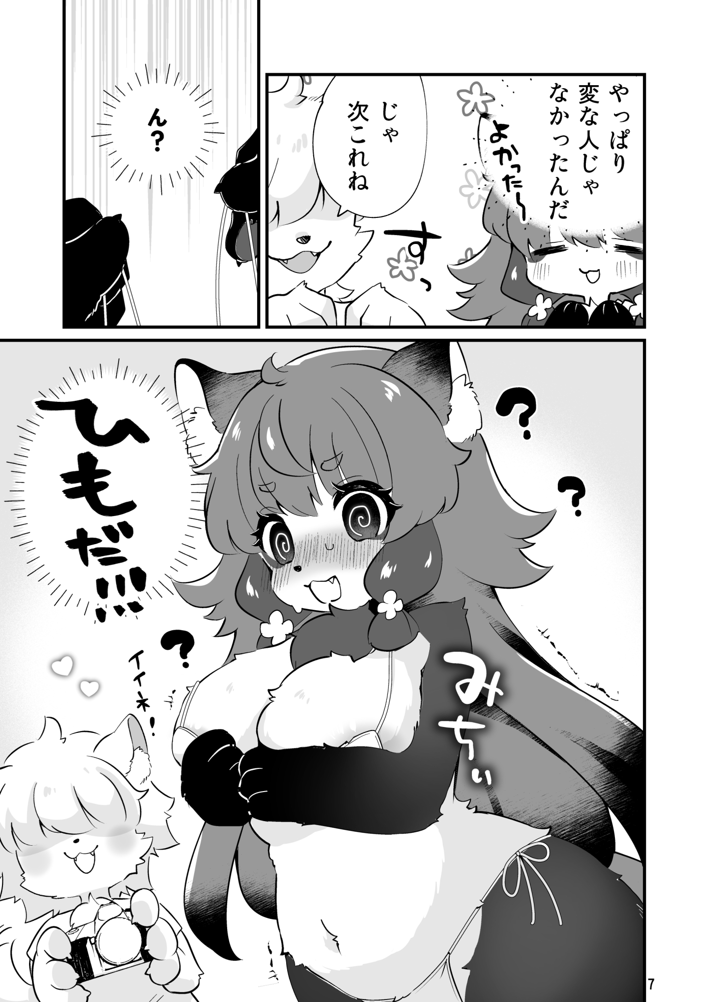 もちもちもふもふ撮影会 – Preview 4