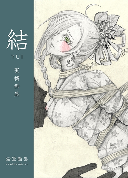 結 緊縛画集 – Preview 2