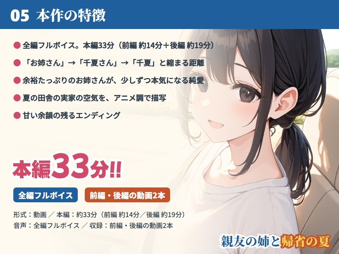 親友の姉と帰省の夏 〜襖の向こうに親友がいるのに、声を殺して甘やかし筆おろし〜 – Preview 2