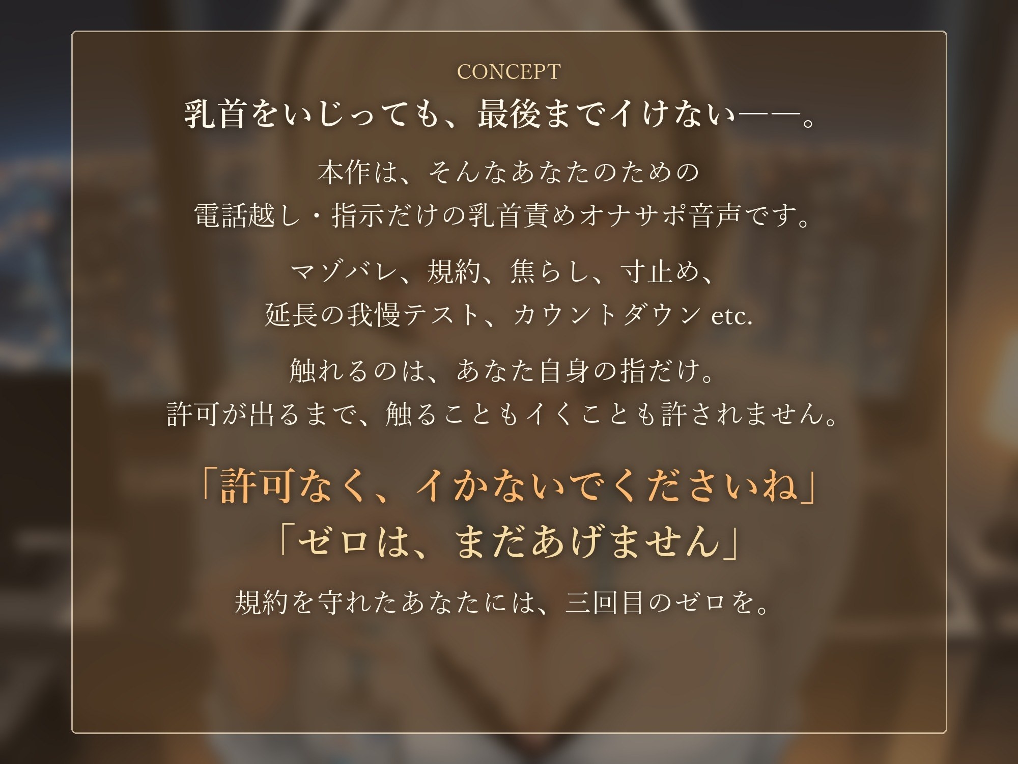 【乳首責めオナサポ】「許可なく、イかないでくださいね」〜Hな電話相談で、少し意地悪なお姉さんに乳首だけでイかされる〜 – Preview 3