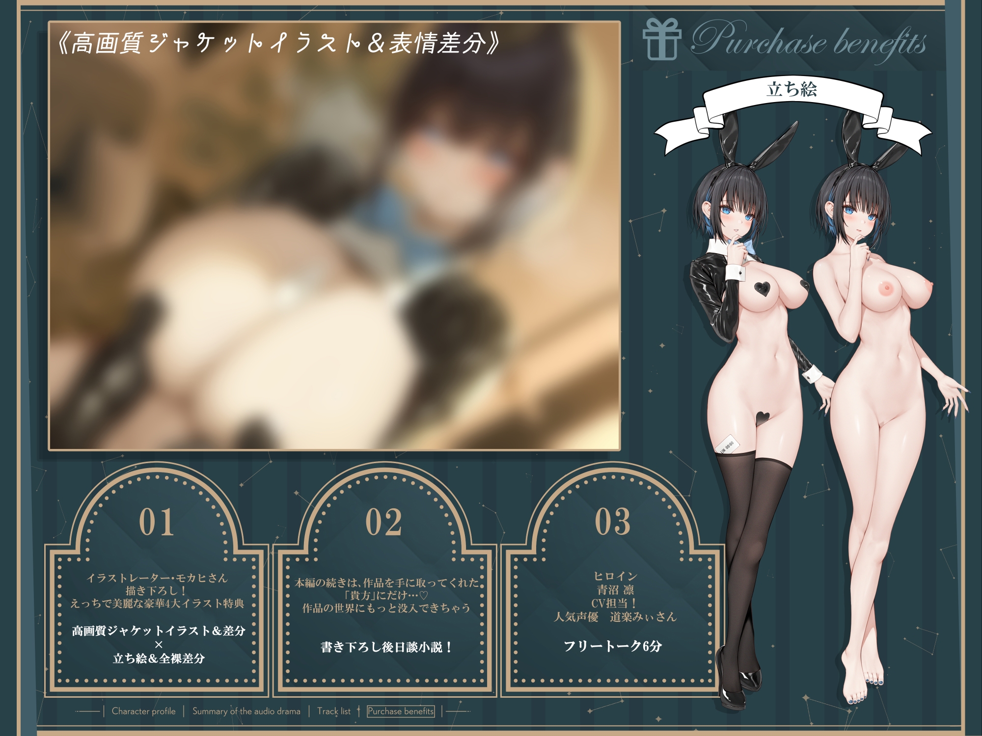 【CV道楽みぃ】深夜0時のうさぎの秘密【バイノーラル/83分】 – Preview 5