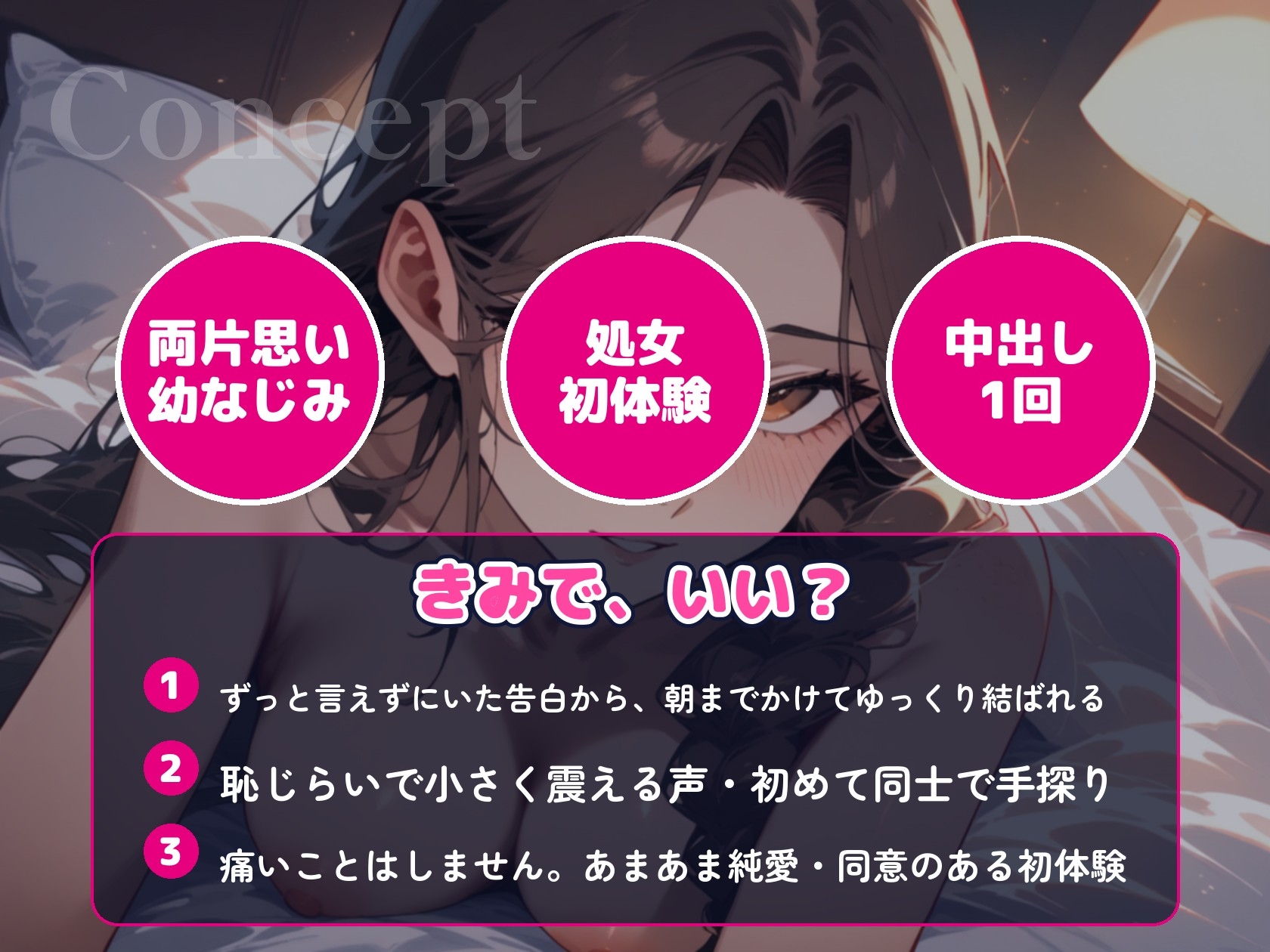 【処女×初体験×中出し】両片思いの幼なじみと、はじめての夜。恥ずかしがりで、震える声で「きみで、いい?」って全部ゆだねてくれる、あまあま初エッチ【60分】