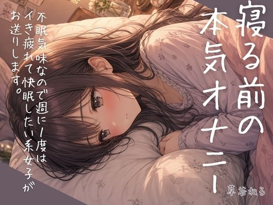 【実演】寝る前の本気オナニー～不眠気味なので週に1度はイき疲れて快眠したい系女子がお送りします～ – Preview 2