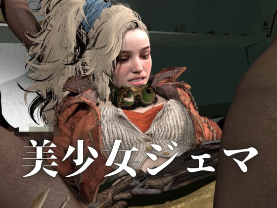 【モンハン】加工屋ジェマちゃん服従‐屋外プレイと室内3P【2本約56分|Mon〇ter hunter GEMMA|MH】