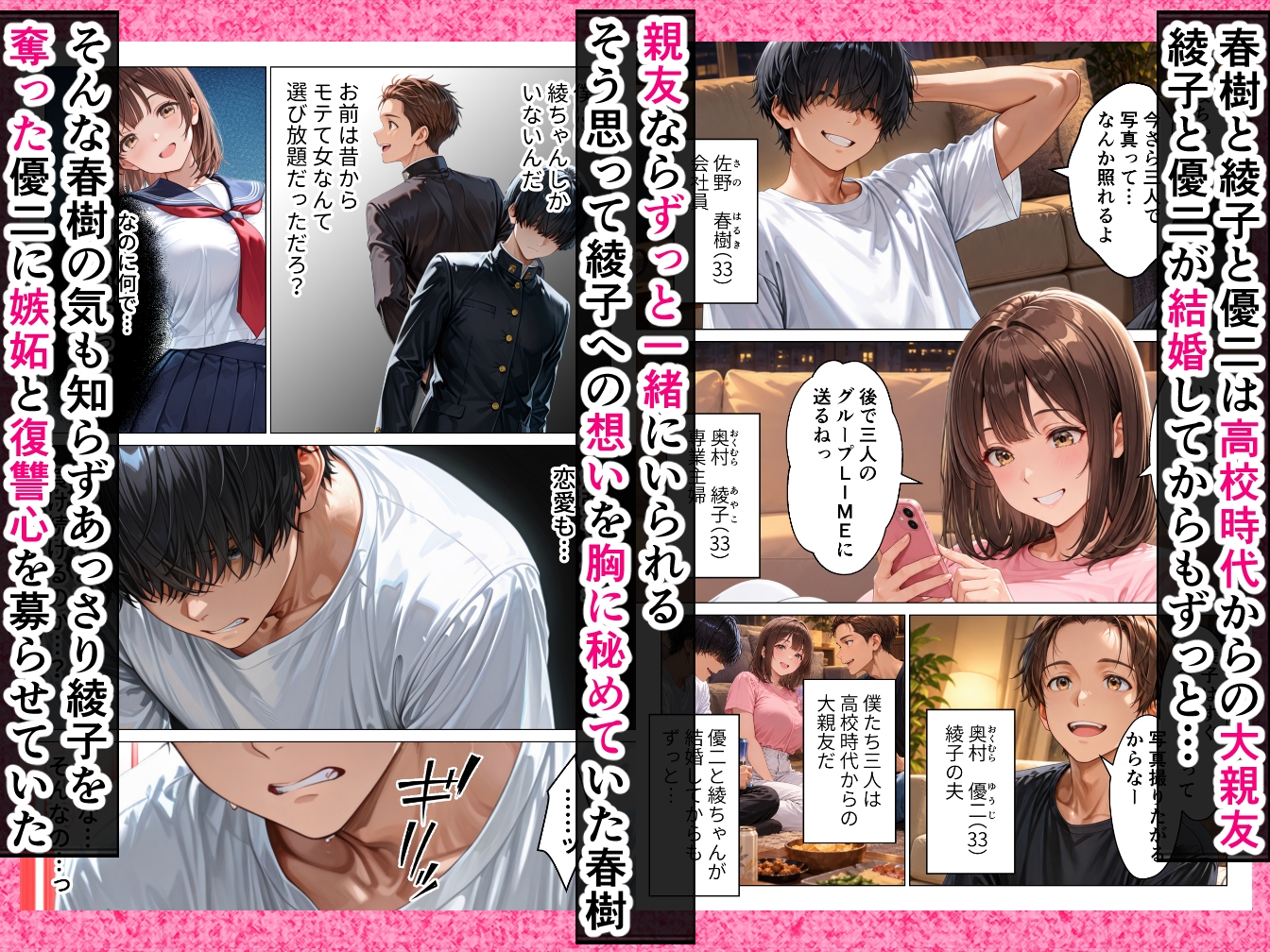 ずっと好きだったのに親友に奪われて人妻になった同級生を寝取って種付けした話