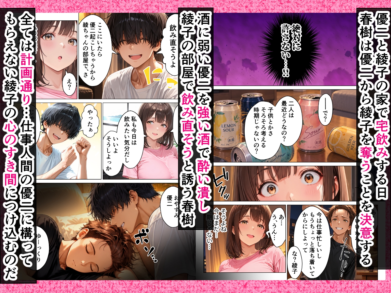 ずっと好きだったのに親友に奪われて人妻になった同級生を寝取って種付けした話