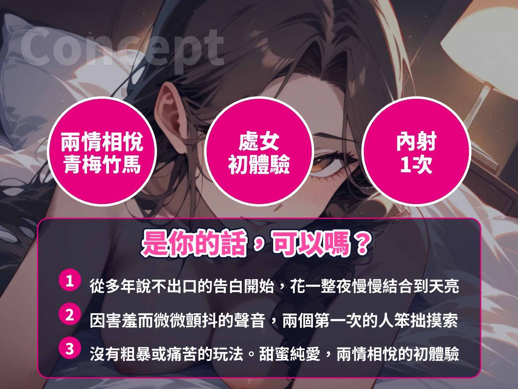 【繁體中文字幕版】【處女×初體驗×內射】兩情相悅的青梅竹馬,第一次的夜晚。用顫抖的聲音問「是你的話,可以嗎?」把一切都交給你的甜蜜純愛【60分鐘】