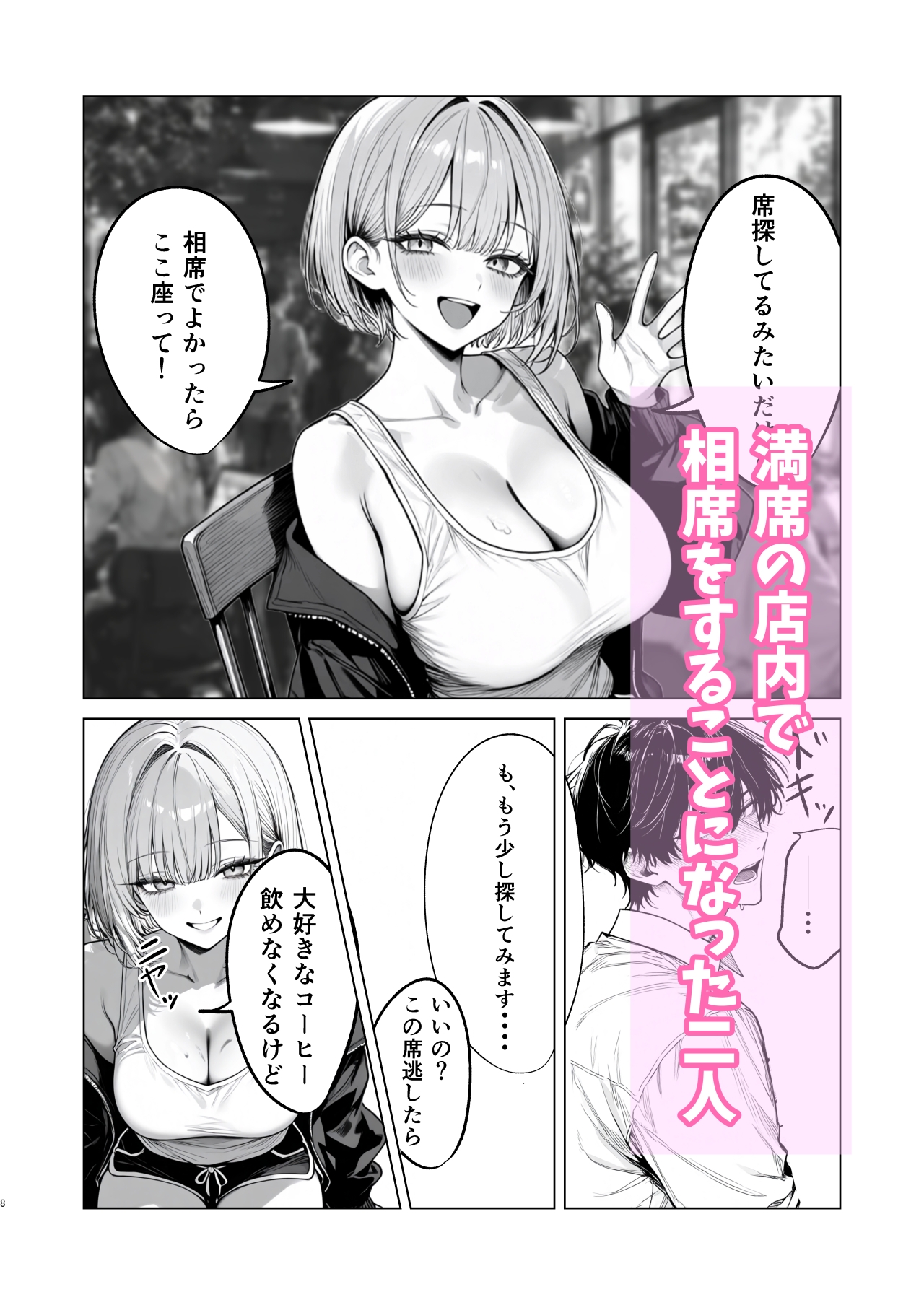 あおいはる～相席で知り合った銀髪ギャルとラブラブ中出しセックスする話