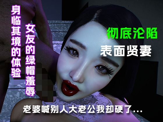 老婆喊别人大老公我却硬了....