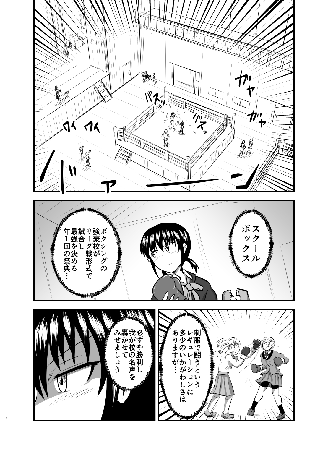 侵害！スクールボックスレギュレーション – Preview 3