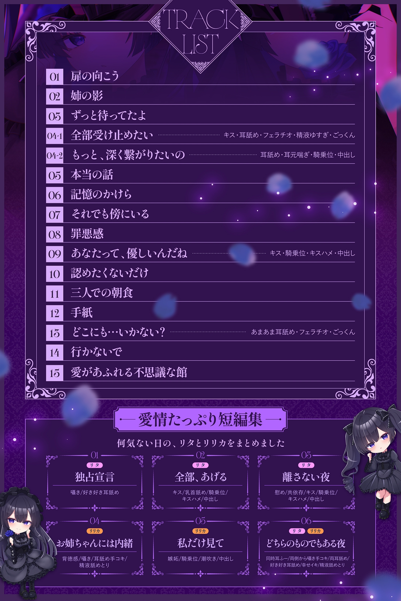 嘘月のアリアーやがて、青い薔薇が咲く。ー – Preview 2