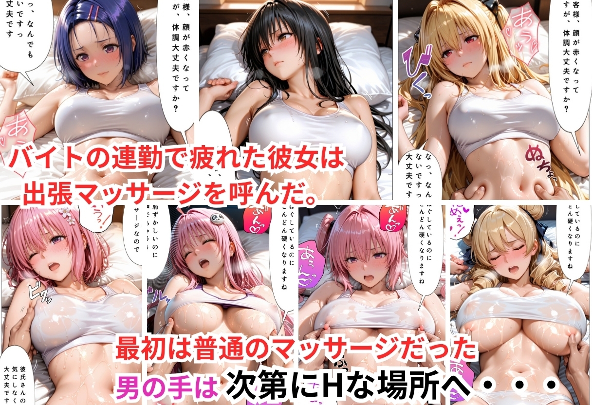 彼氏がいるのにマッサージ師に生ハメ絶頂からの、肉便器にされる巨乳大学生 〜オイルでヌルヌル〜