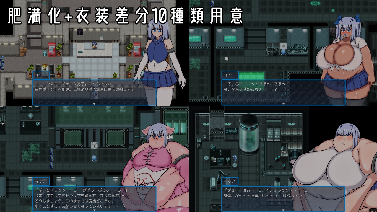 バイオロイドちゃんが肥満化する探索ゲーム – Preview 3