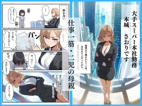 バイト先に来た強気な巨乳人妻を中出し不倫交尾で沼らせてみた