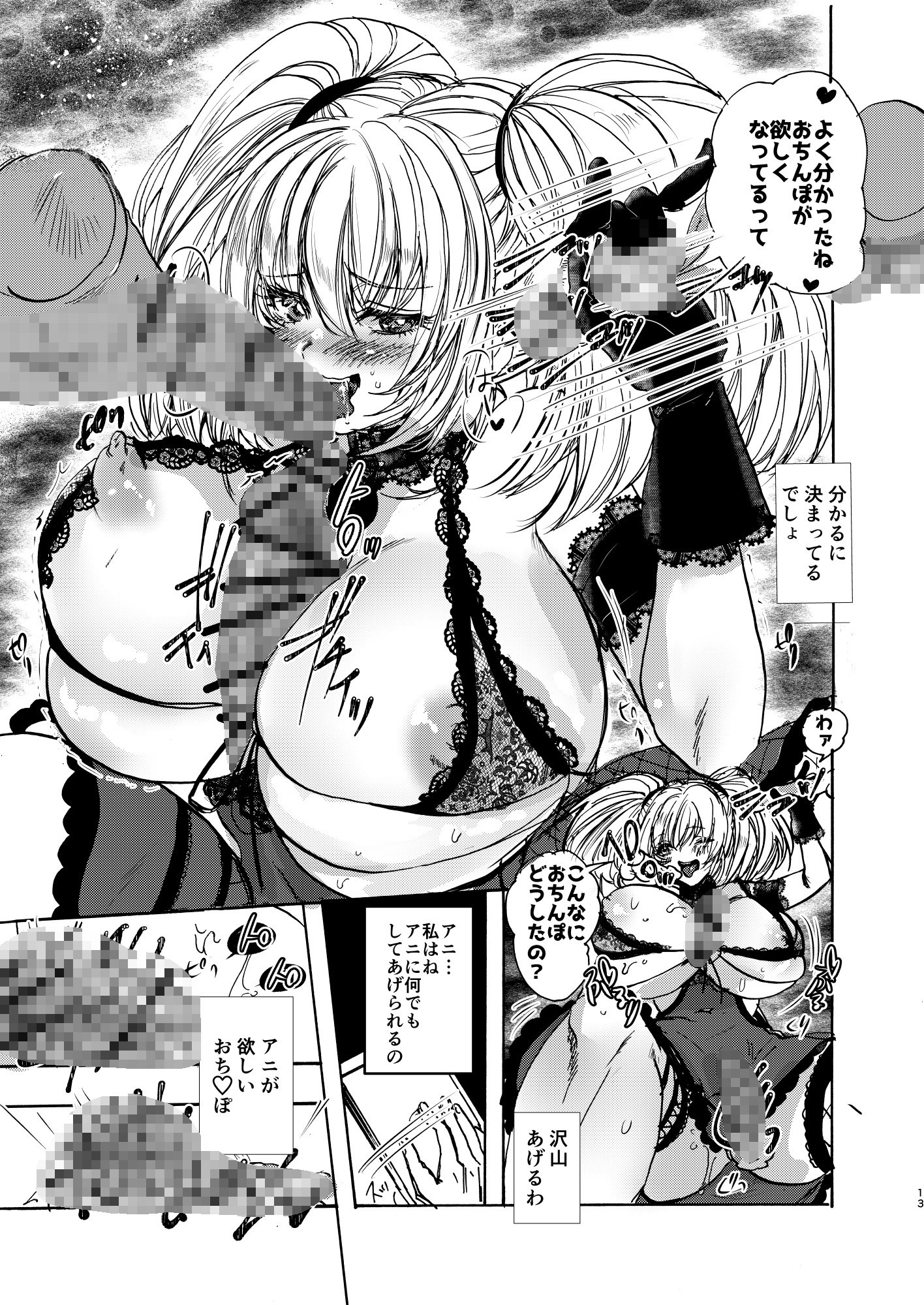 アニのふたなりおせっせ本 – Preview 9