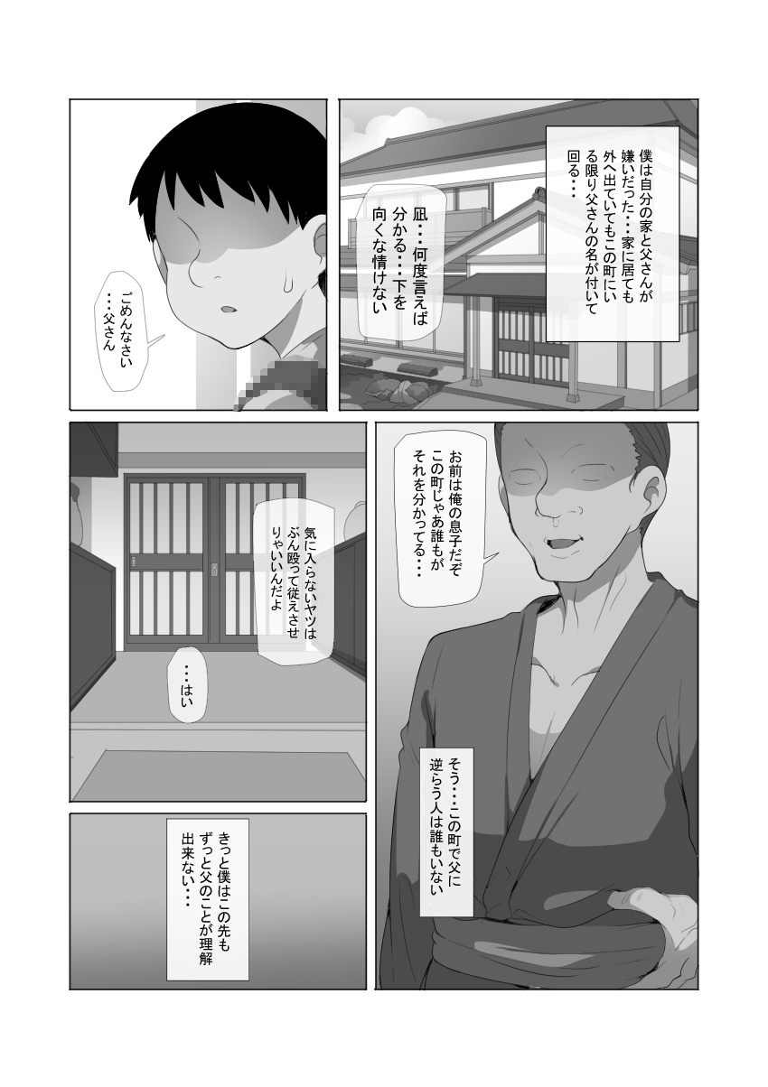 大好きだった従姉のお姉ちゃんが僕の父の性奴○になりました – Preview 2