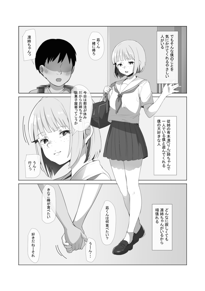 大好きだった従姉のお姉ちゃんが僕の父の性奴○になりました – Preview 3