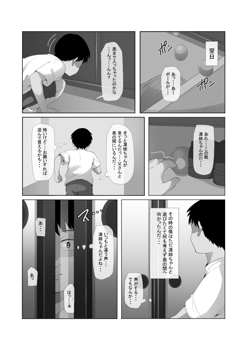 大好きだった従姉のお姉ちゃんが僕の父の性奴○になりました – Preview 4