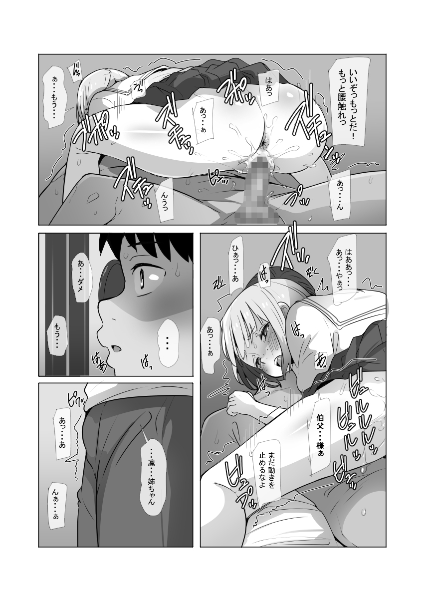 大好きだった従姉のお姉ちゃんが僕の父の性奴○になりました – Preview 5
